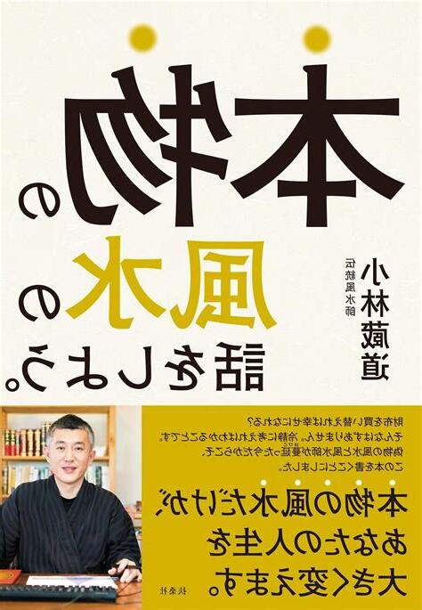 風水 本